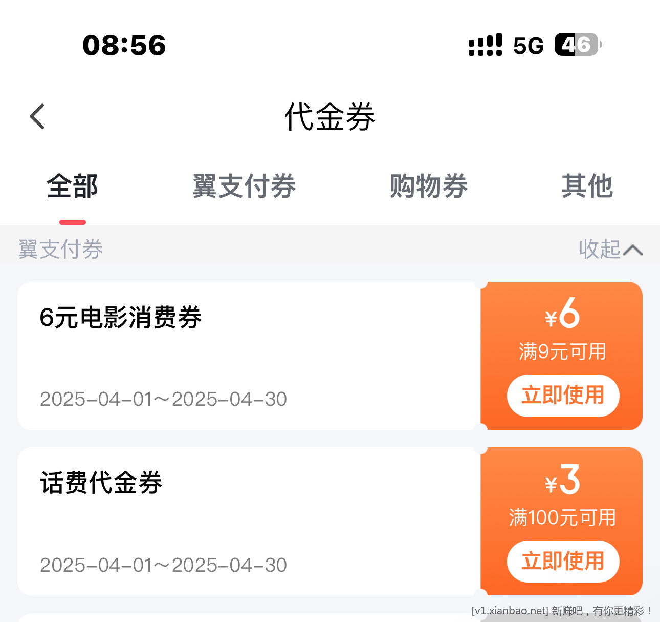 翼支付4月生日礼