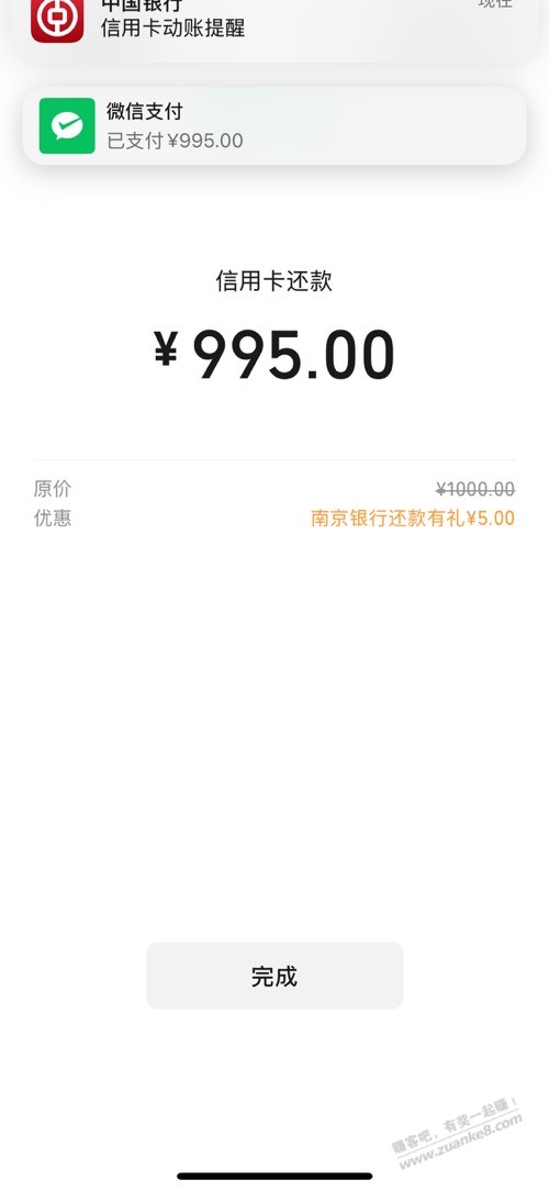 南京银行微信还款1000-5