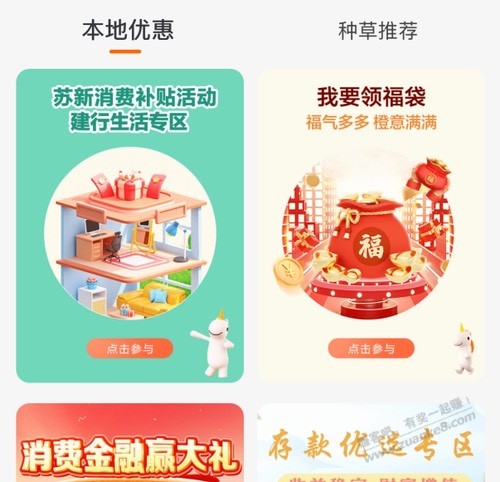 江苏建行生活（除苏州）45 充 50 话费