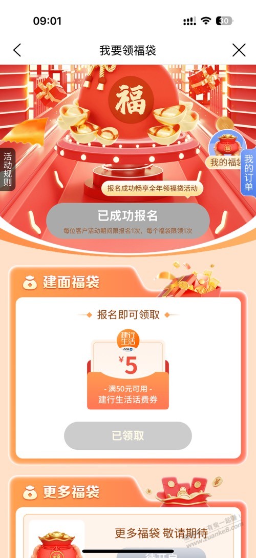 江苏建行生活（除苏州）45 充 50 话费
