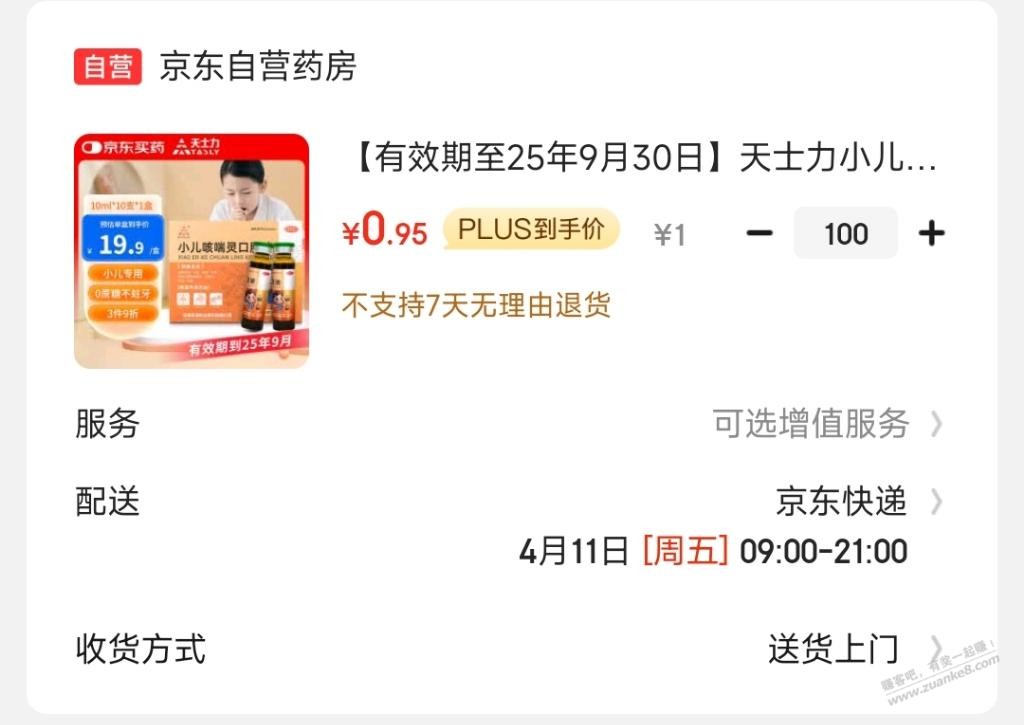 京东口服液两件0元，有货了