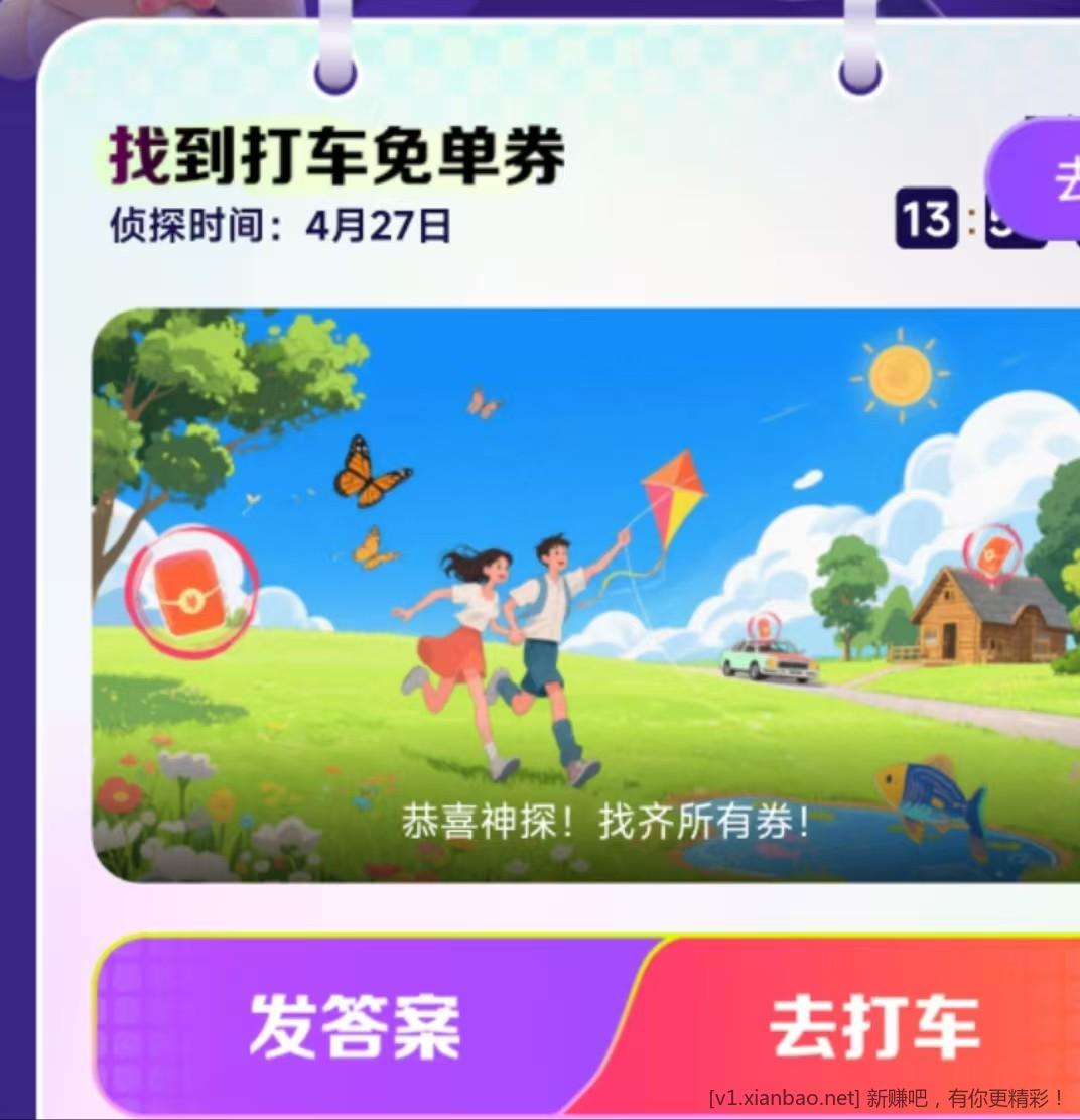 百度今日找红包打车卷答案