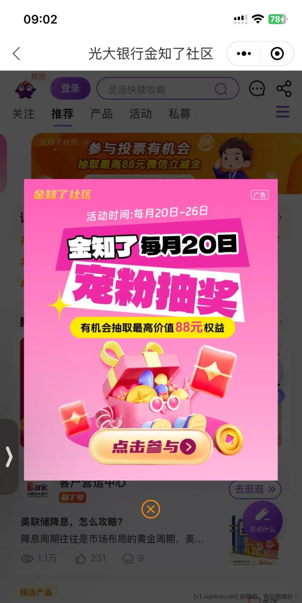 光大金知了抽奖