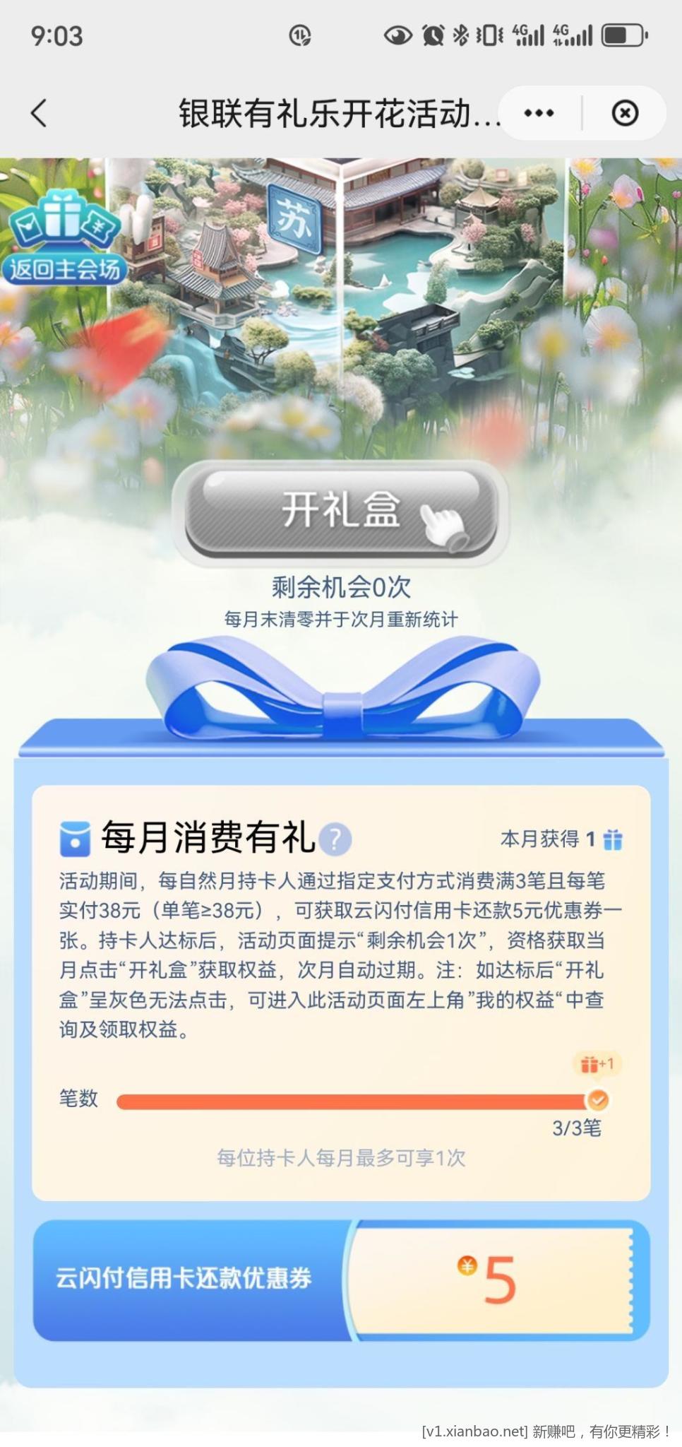 云闪付有礼乐开花,江苏5元xing/用卡还款券