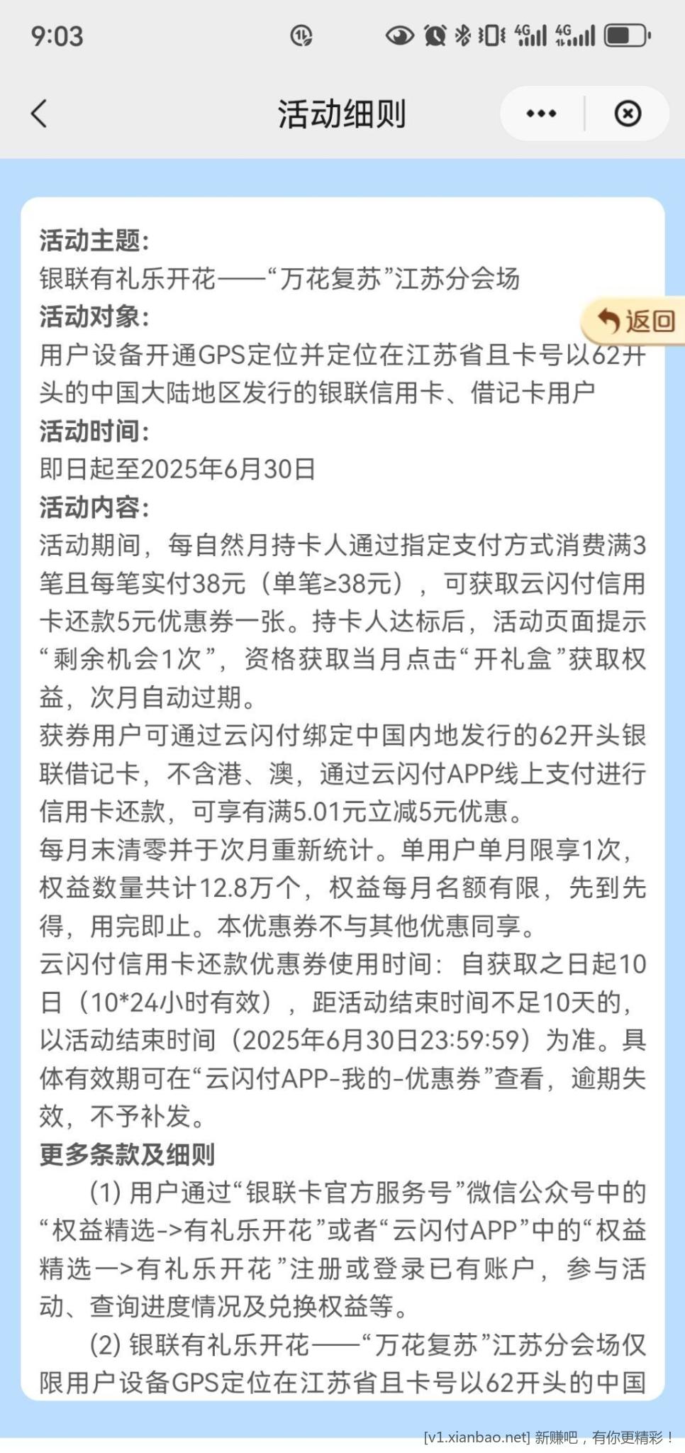 云闪付有礼乐开花,江苏5元xing/用卡还款券