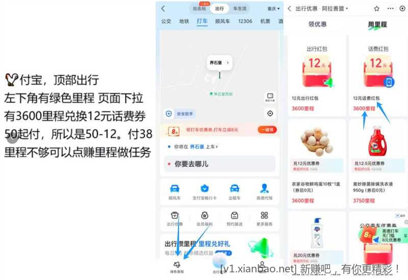 zfb出行绿色里程兑券38冲50话费