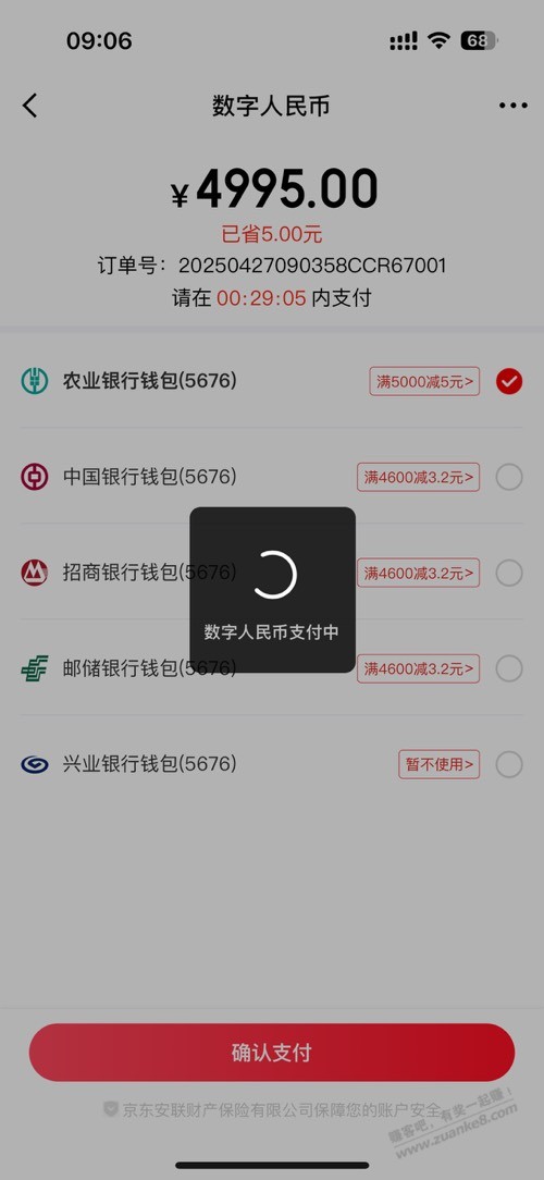 京东金融数币还款10毛