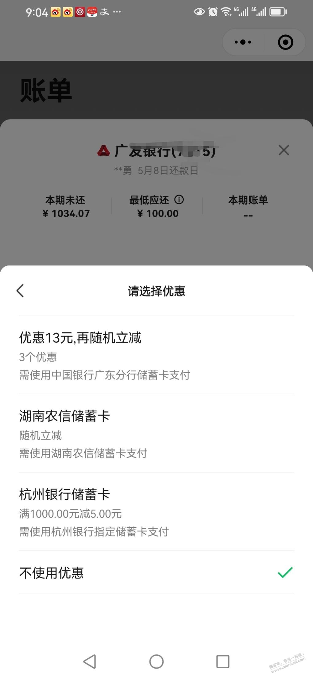 微信还xing/用卡立减