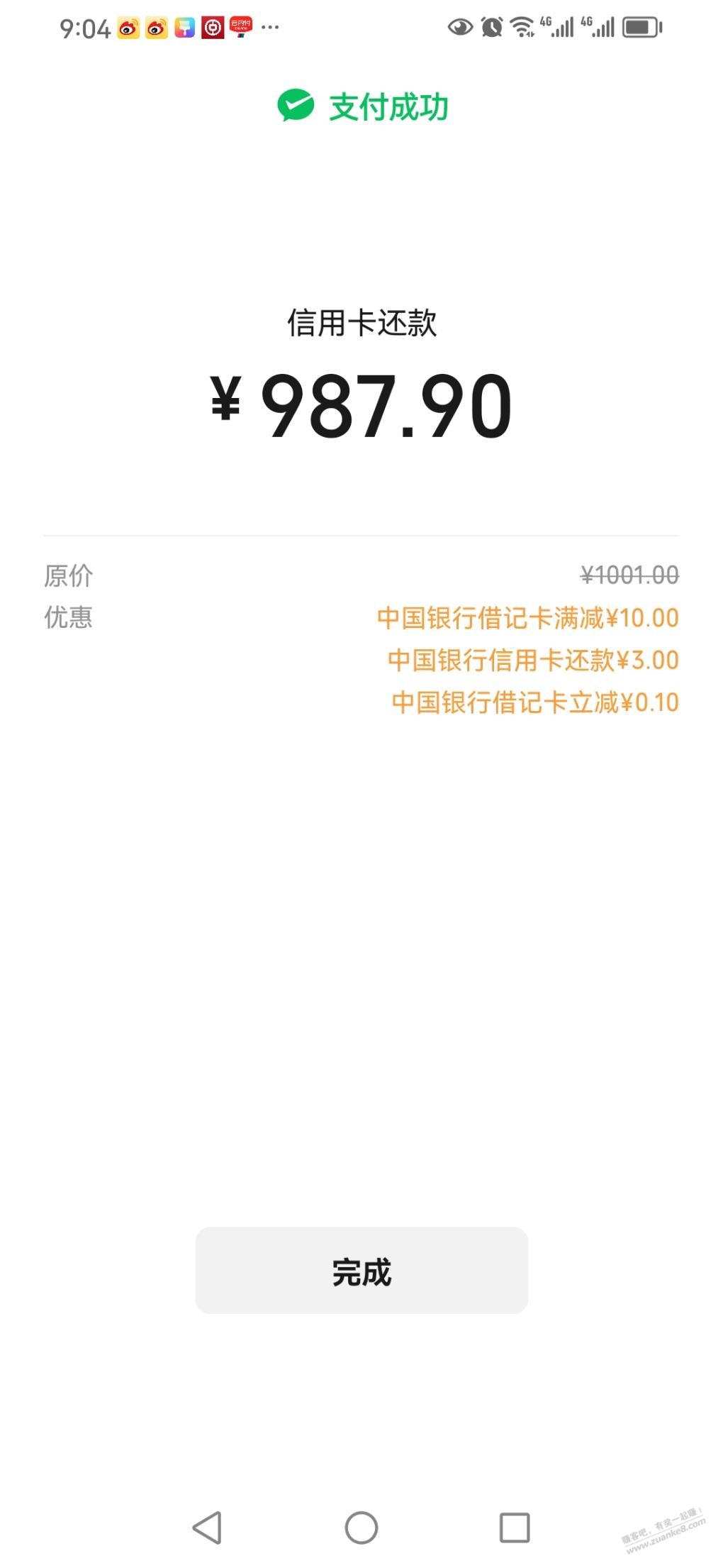 微信还xing/用卡立减