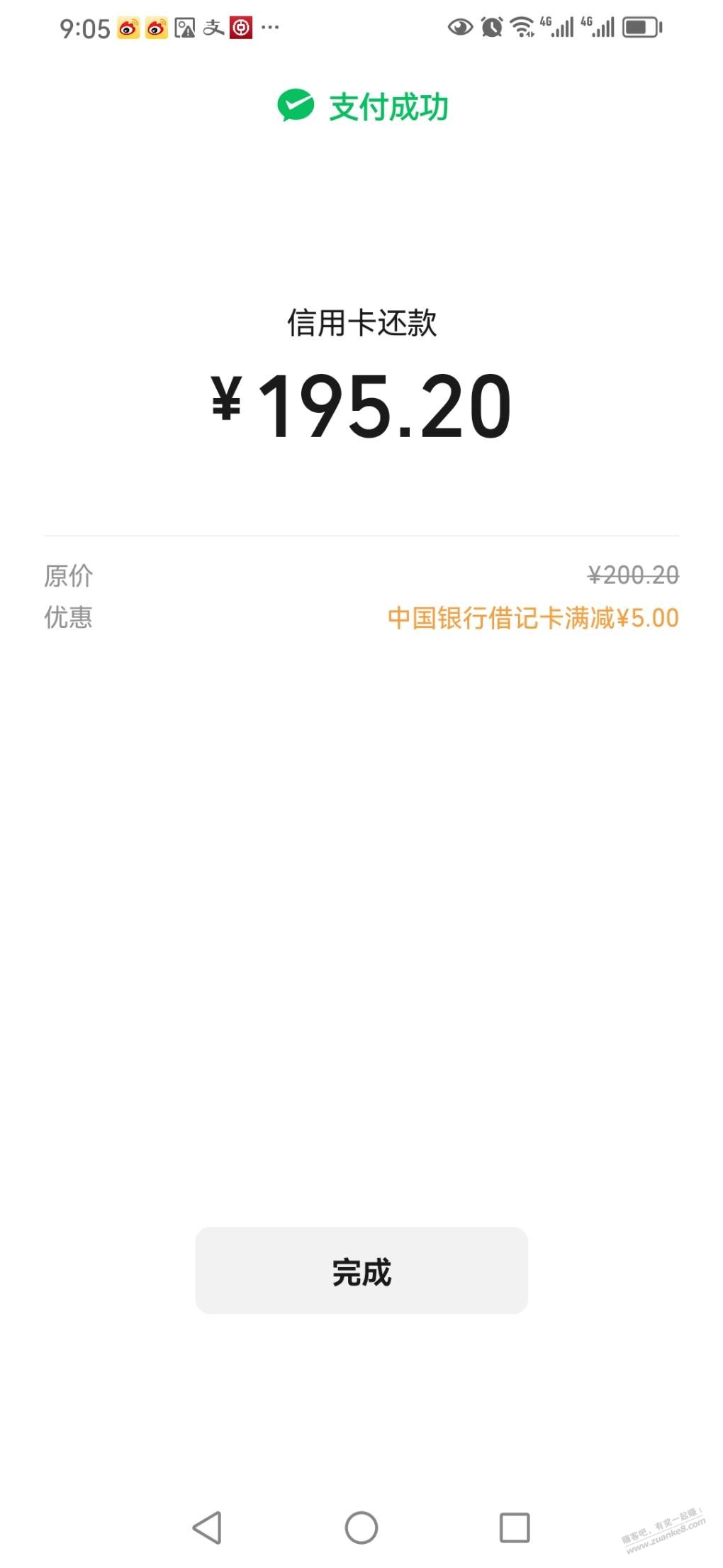 微信还xing/用卡立减