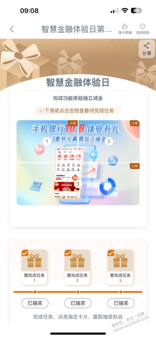 工行任务中心大水
