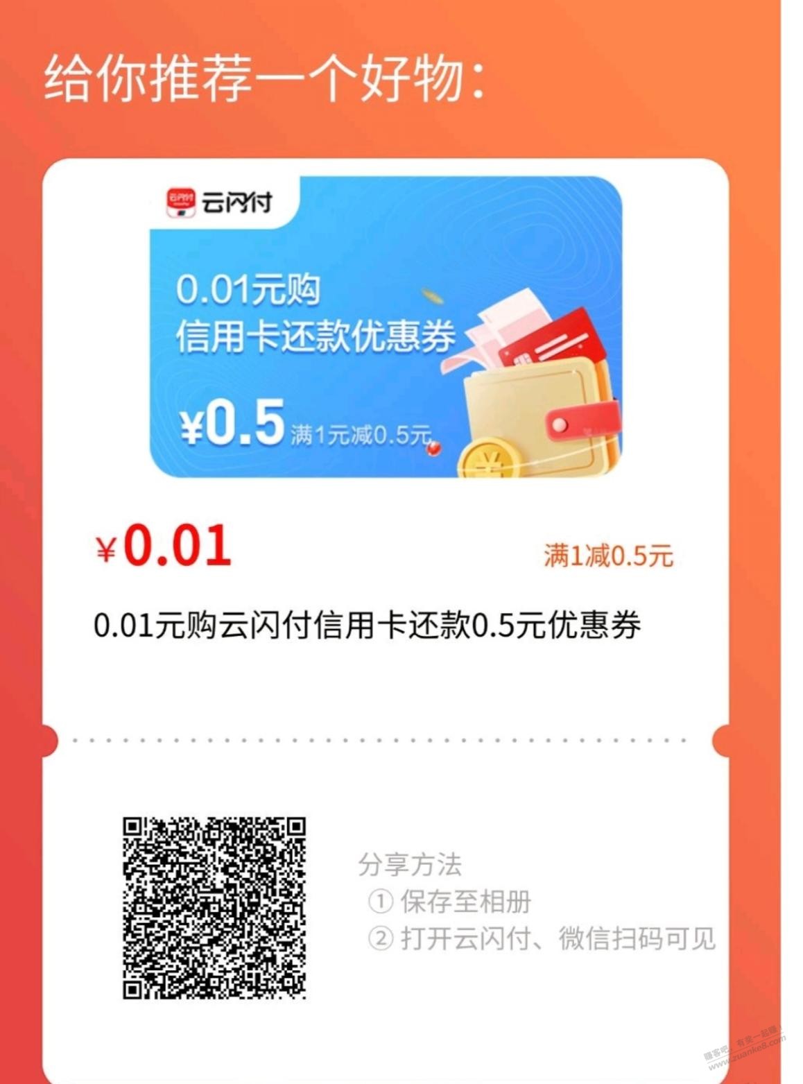 云闪付0.5元还款券