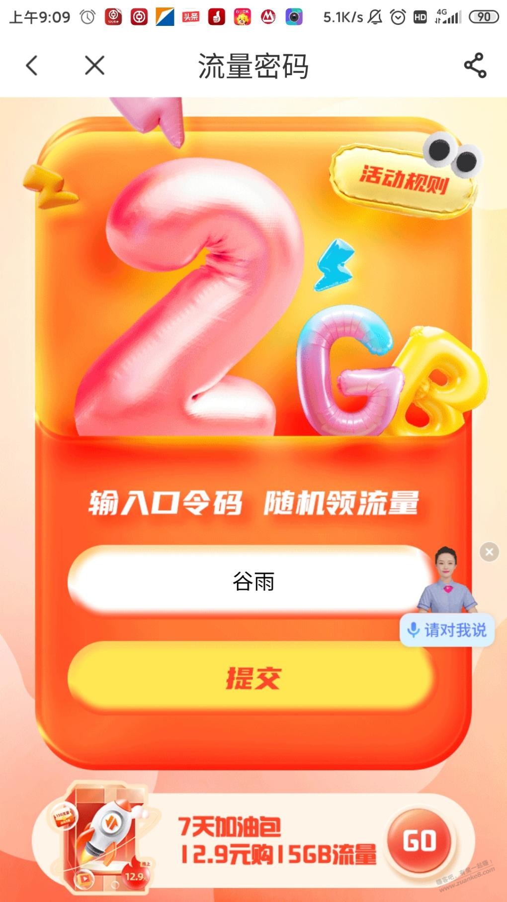 河南电信流量周三口令