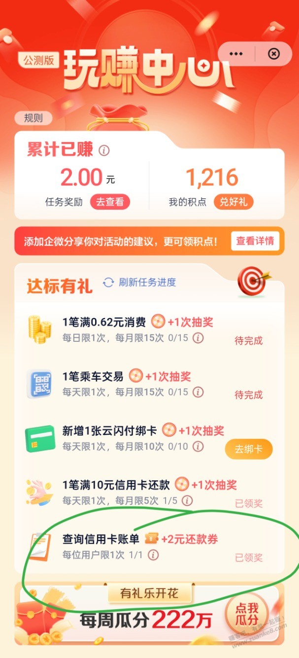 云闪付2元小毛，部分人有，自测