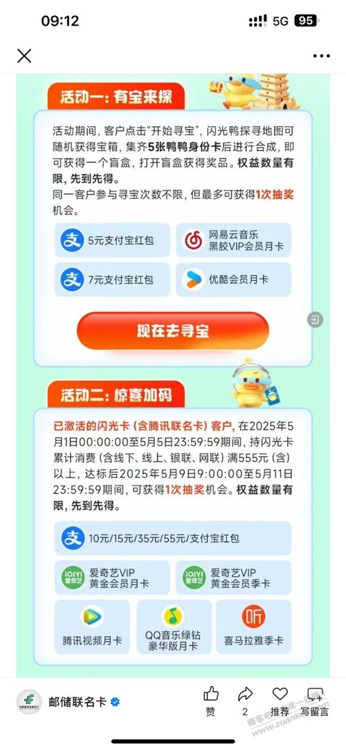 邮储闪光卡活动又来了