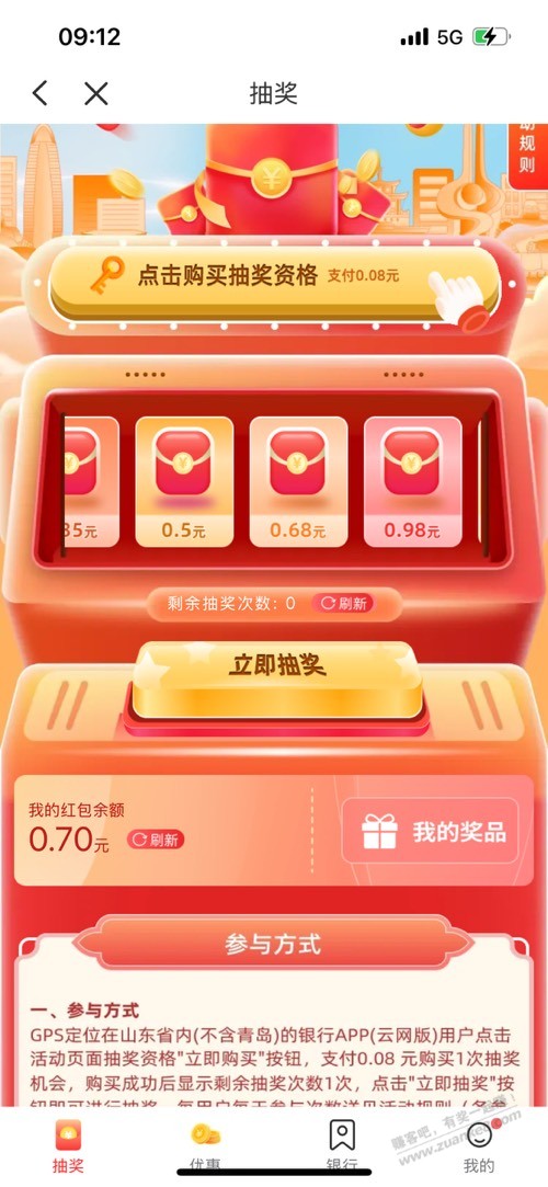 山东工行e生活，每日红包，可以还xing/用卡