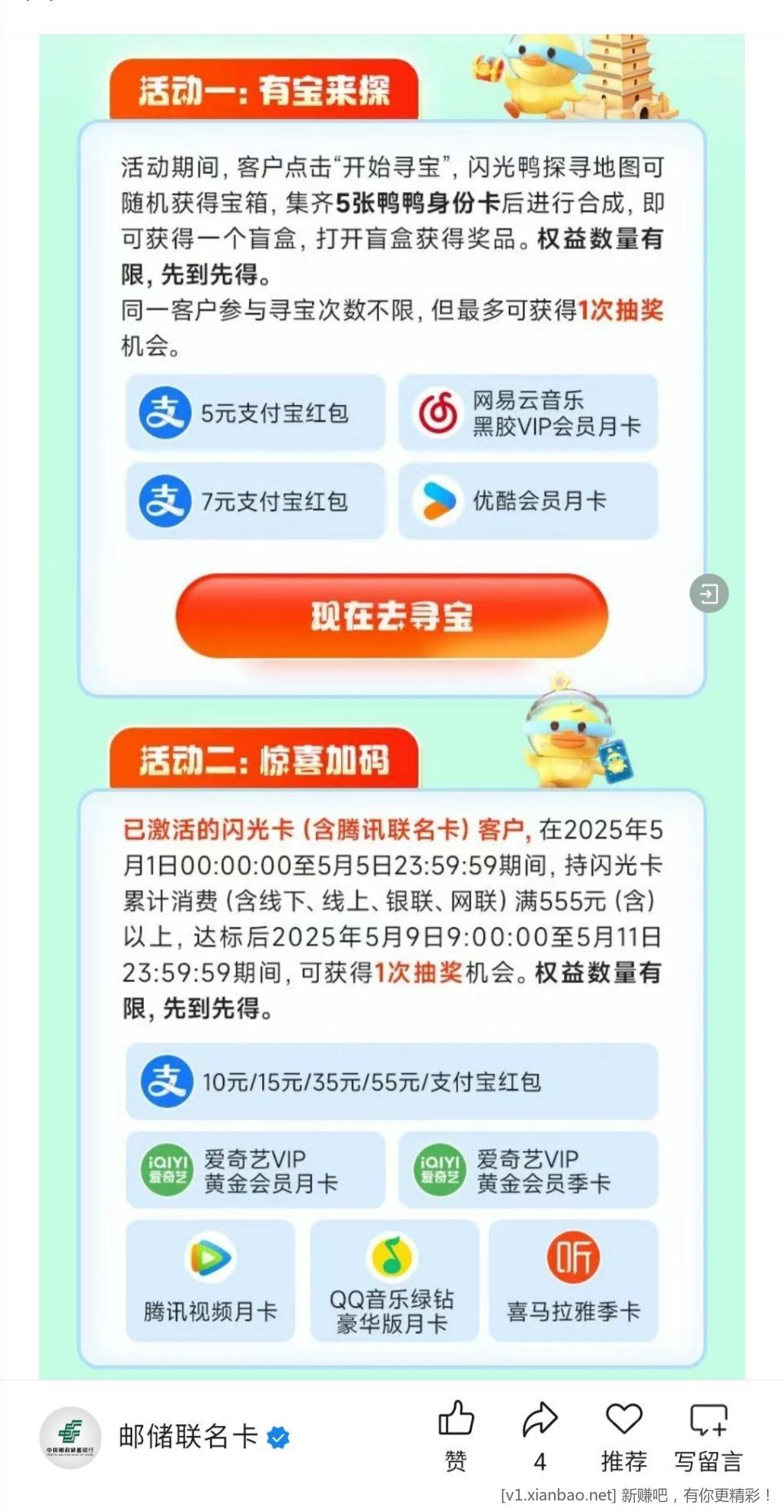 邮储闪光卡51新活动
