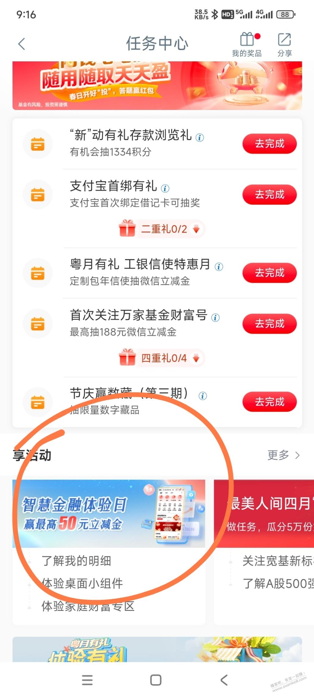 工行app任务立减金