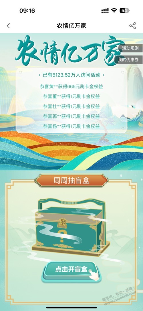 农行 消费节 1块