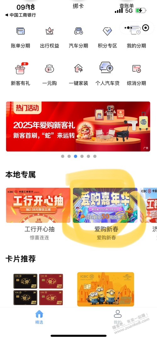 山东工行小程序，爱购新春，领立减金