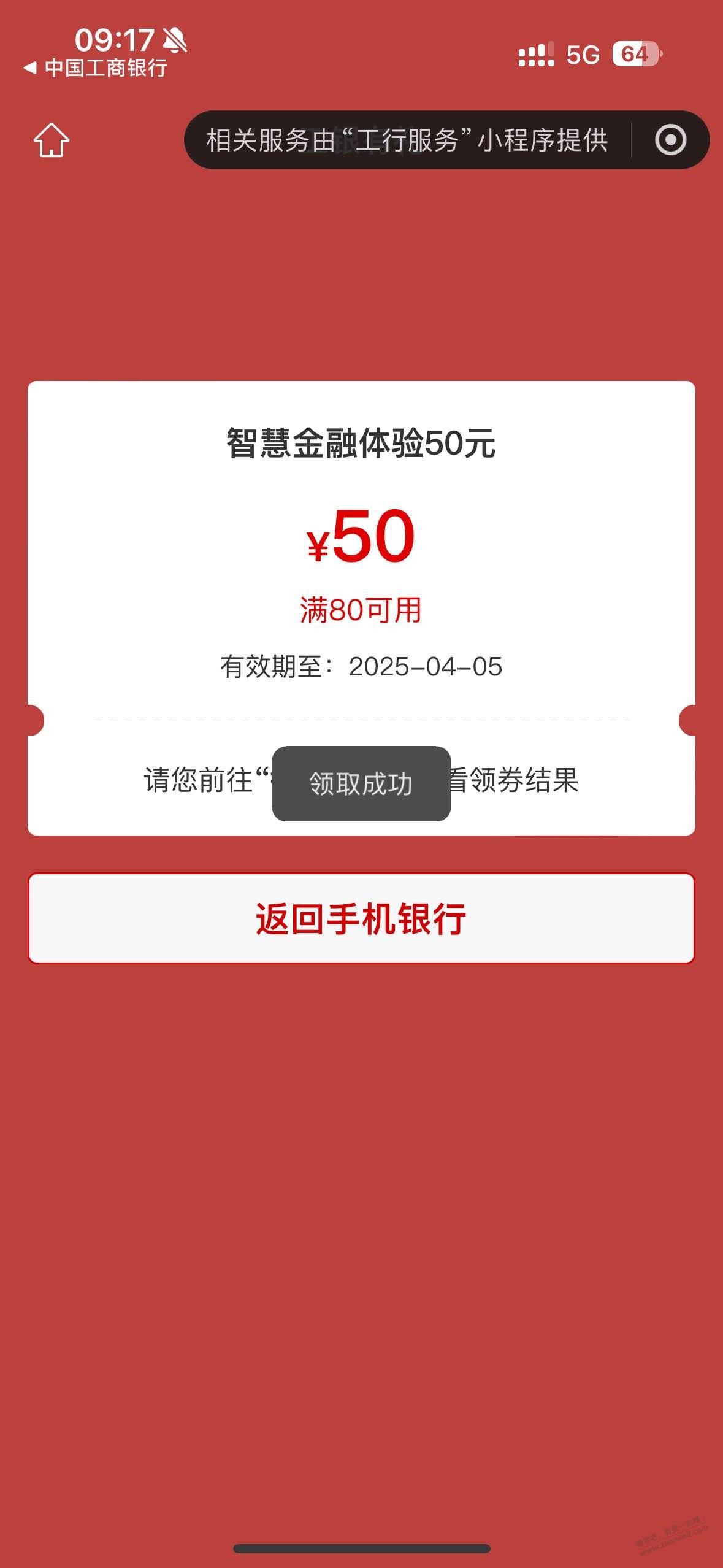 工行任务大水