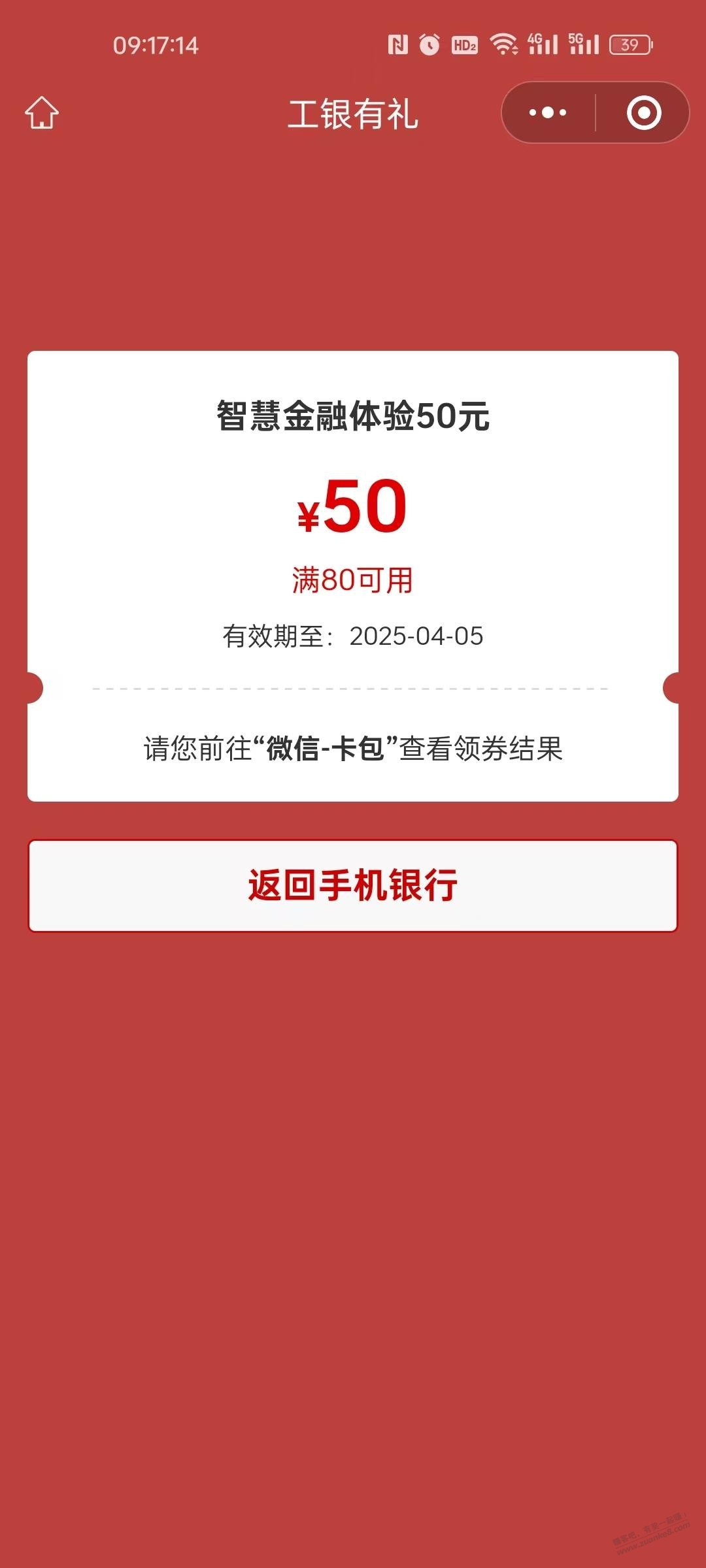 工行任务中心，刚中50