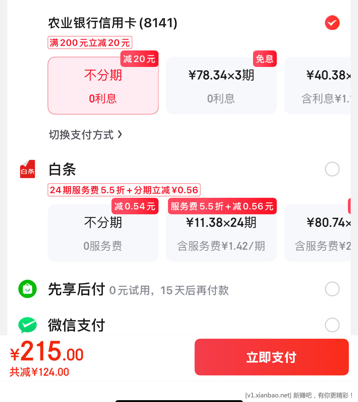 京东农行XYK满200减20