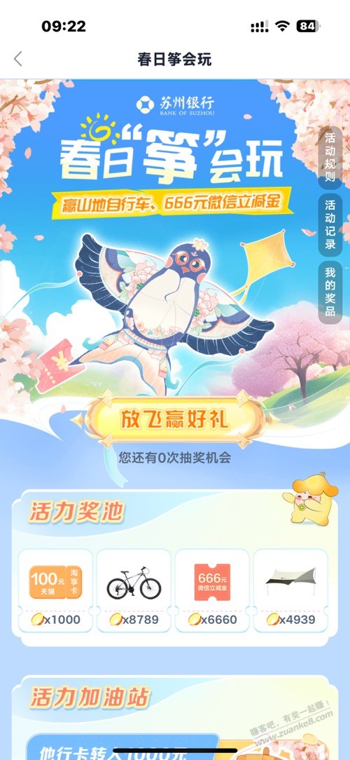 苏州银行 立减金