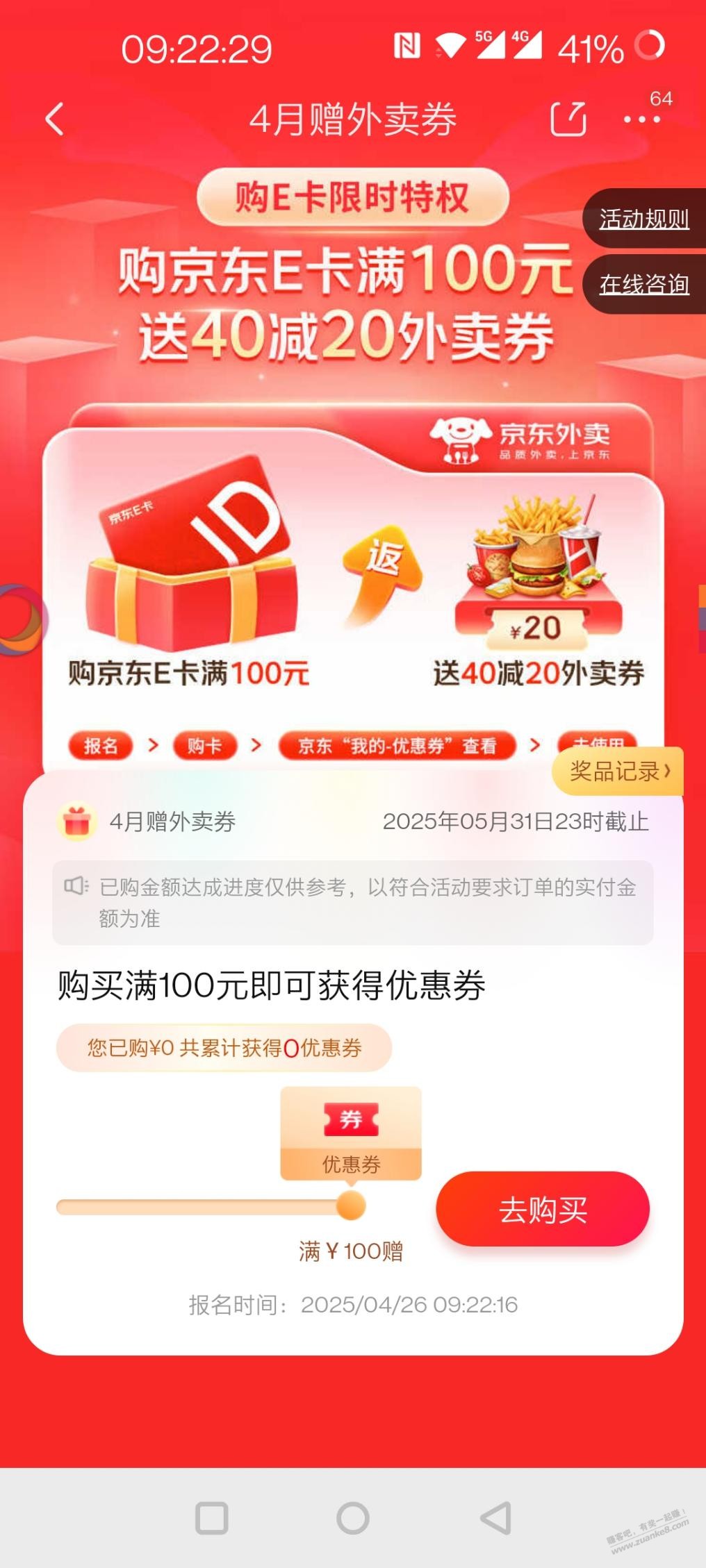 买100E卡送20外卖券