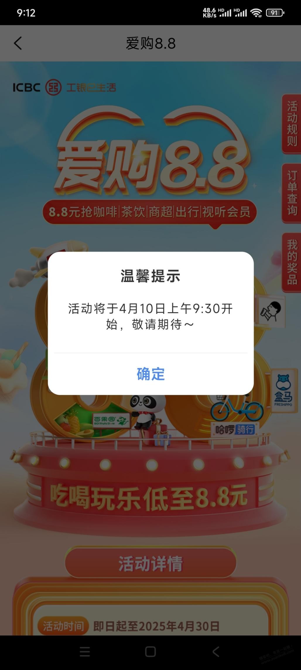 爱购8.8又有了