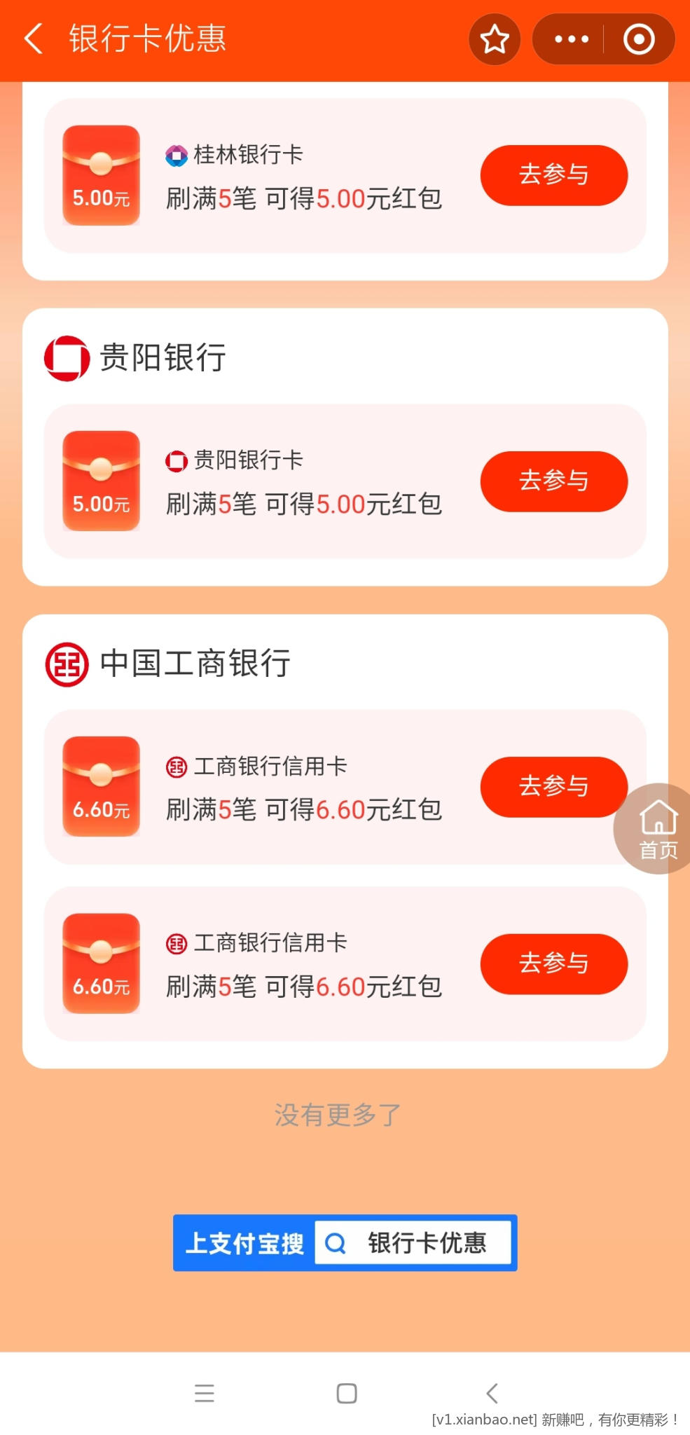 工行xyk新一期的zfb6.6红包活动