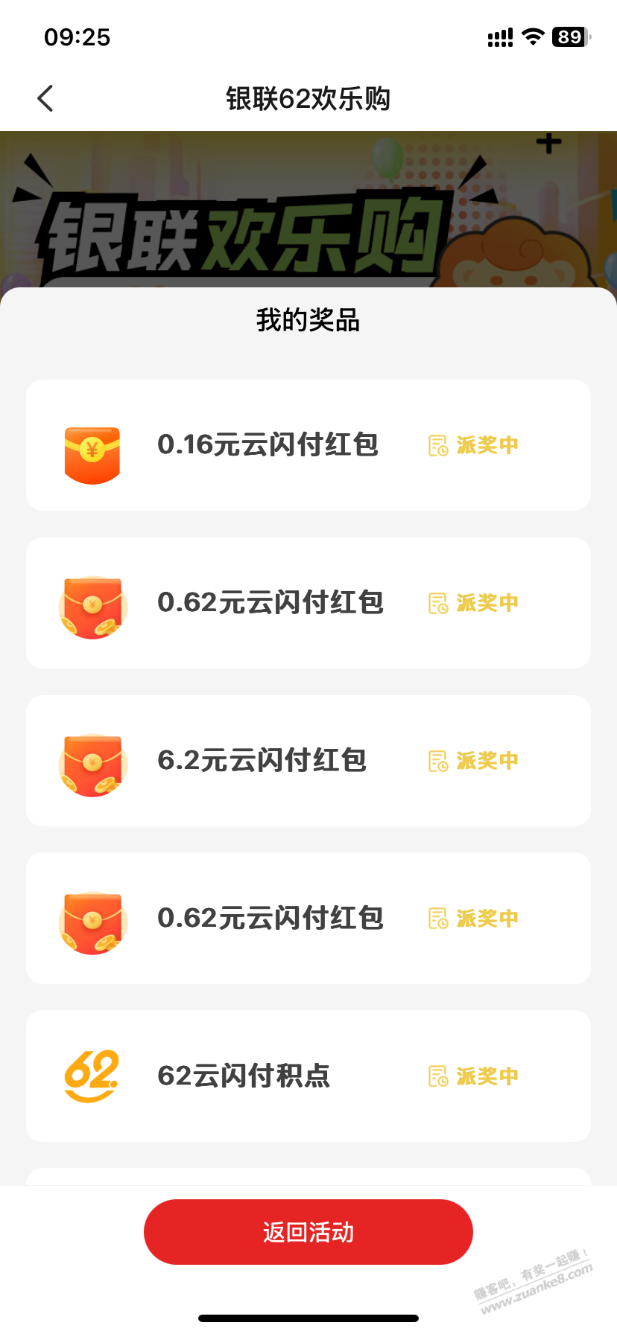 云闪付62活动小水，连中3个0.62