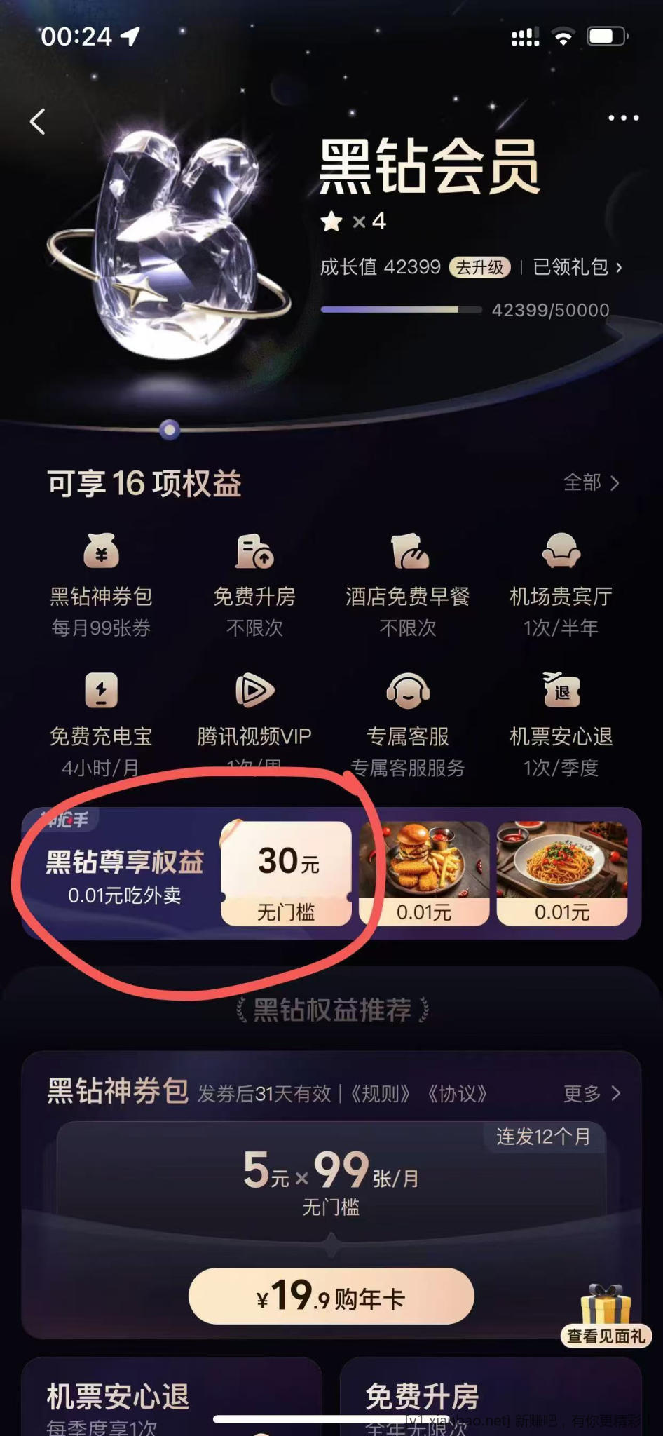 美团黑钻会员上