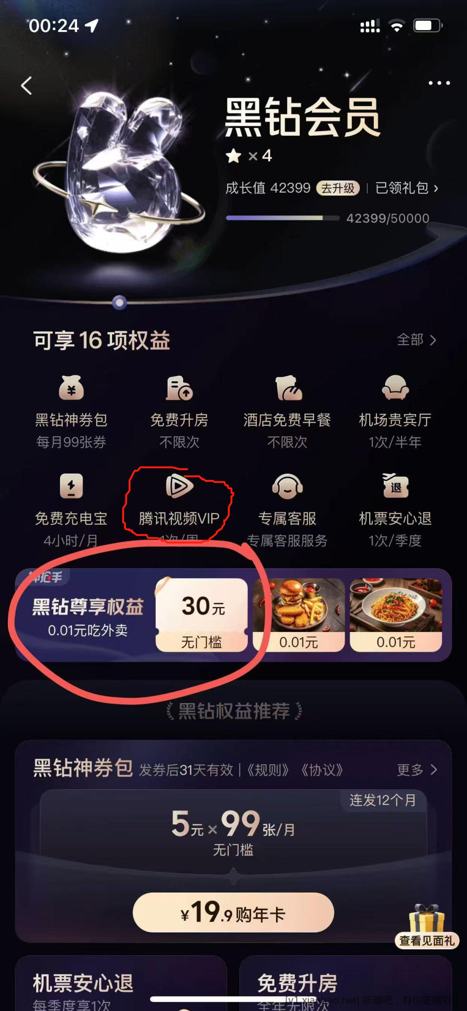 美团黑钻会员上