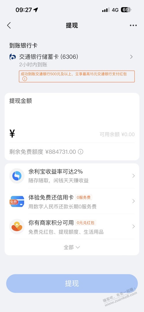 支付宝余额提现到银行卡有红包