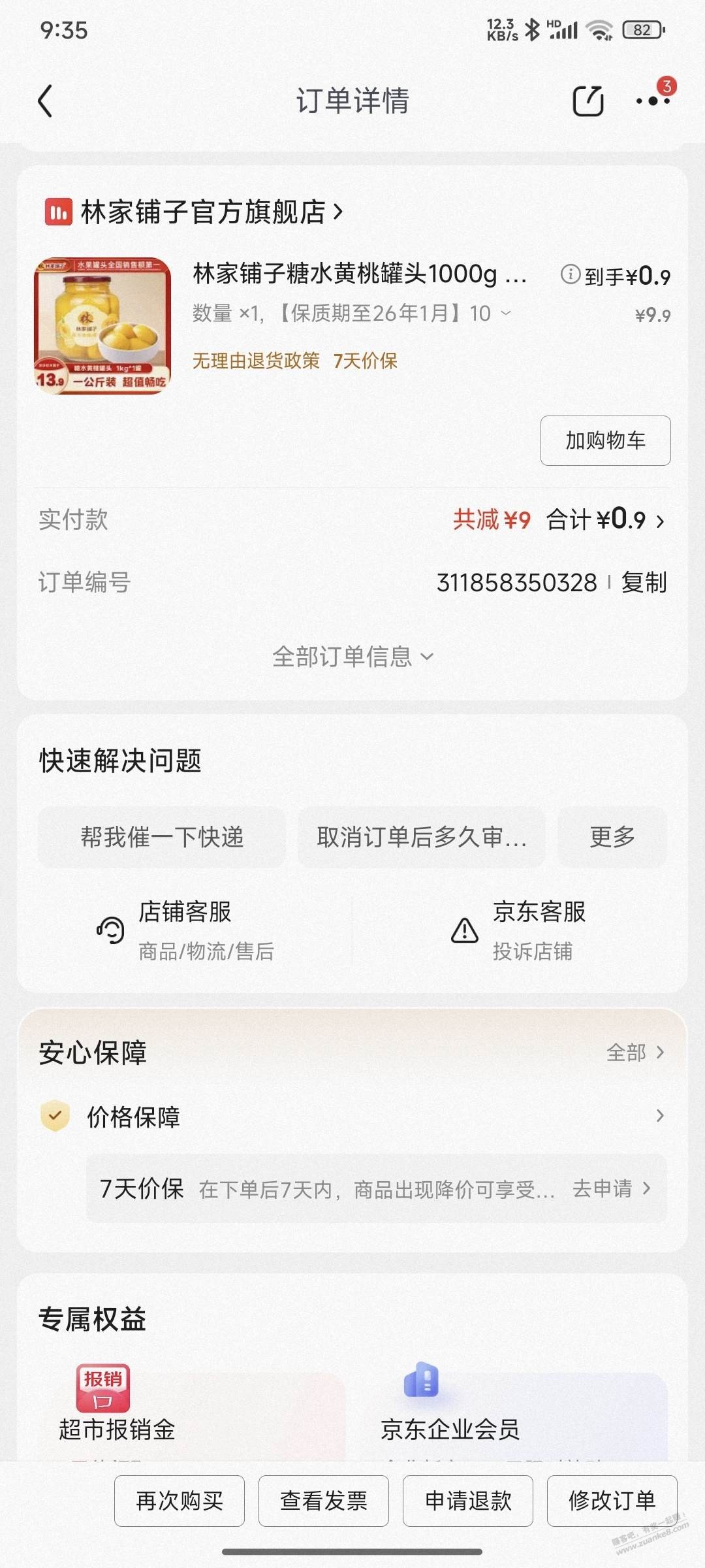 林家铺子黄桃罐头1公斤配合中行-9券9毛包邮