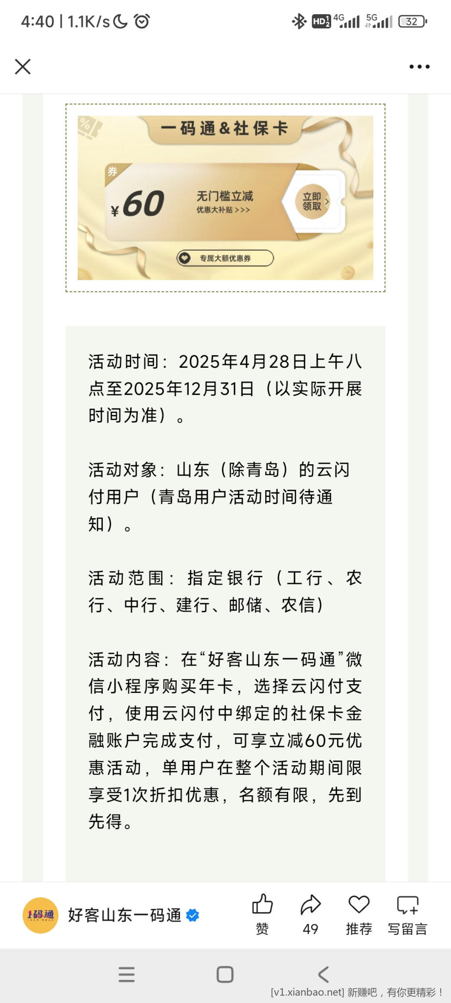 山东旅游一卡通优惠60-66（限山东除青岛）