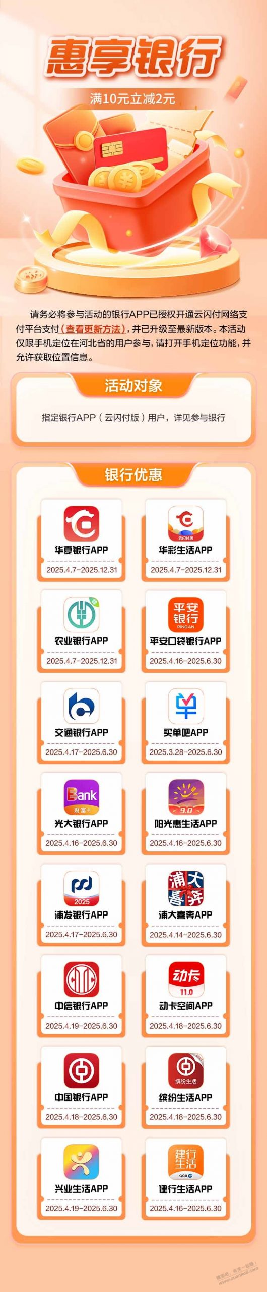 河北大毛,云闪付10-2 *n