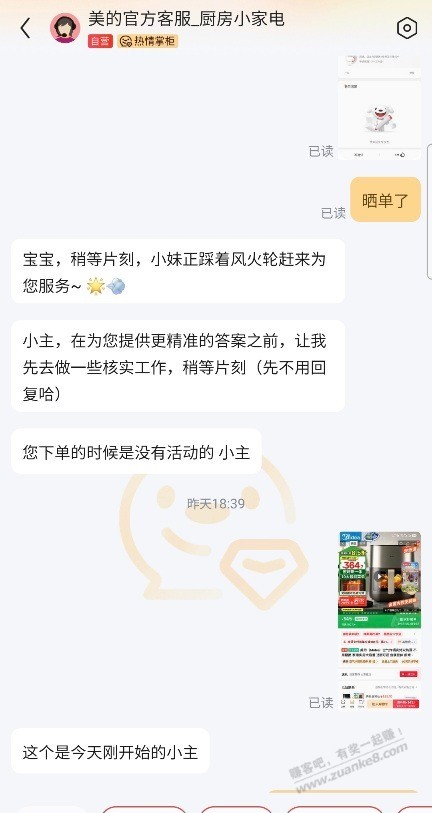 活久见，竟然被美的京东自营店给白嫖了，晒单也能耍赖