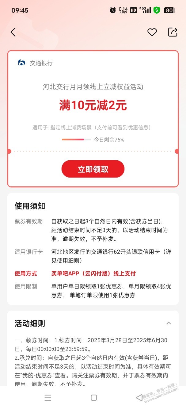 发个河北交通8元毛/月,共24元毛每个号