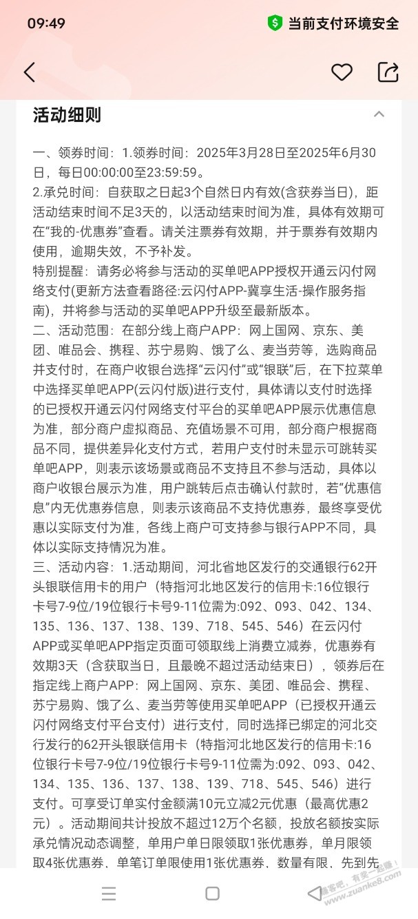 发个河北交通8元毛/月,共24元毛每个号
