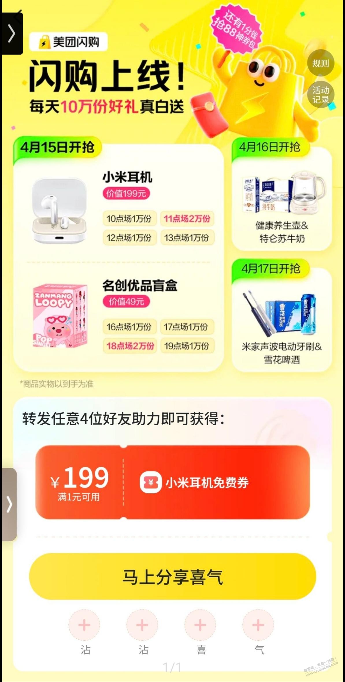 10点美团闪购大毛