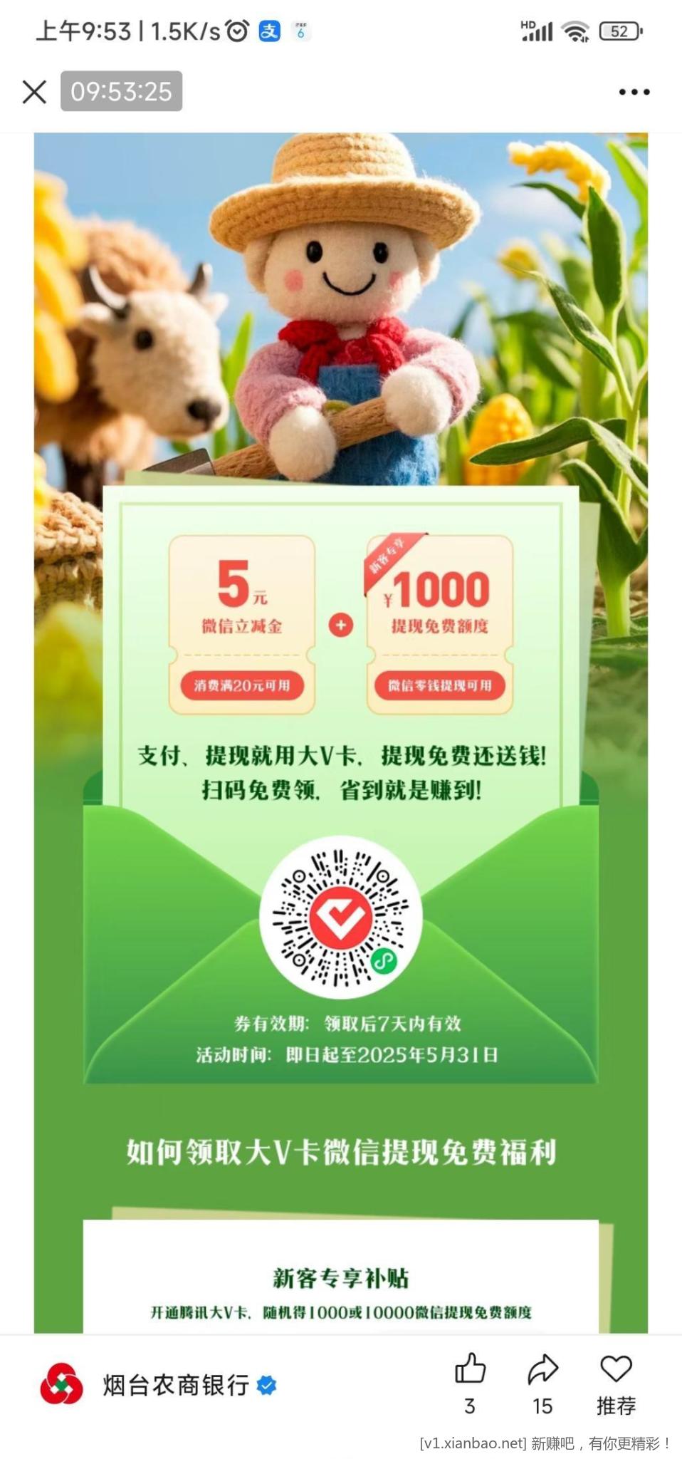 山东农商行大v卡立减金