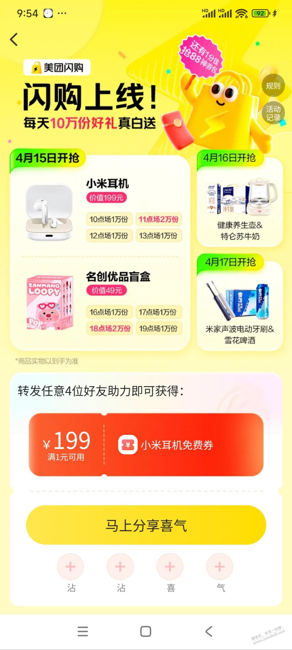 美团闪购活动小米耳机一分钱