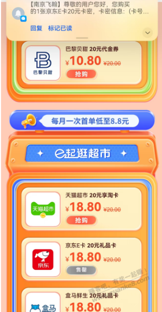 爱购8.8 工银e生活　速度Ｅ卡