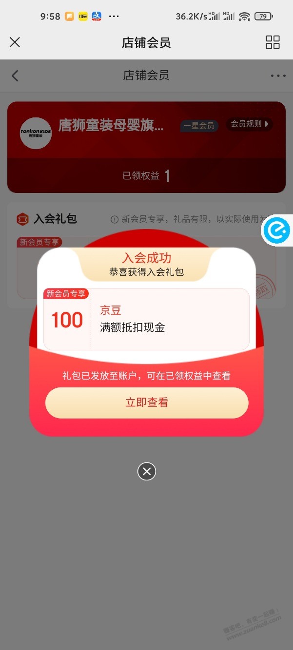 速度!京东入会100京豆
