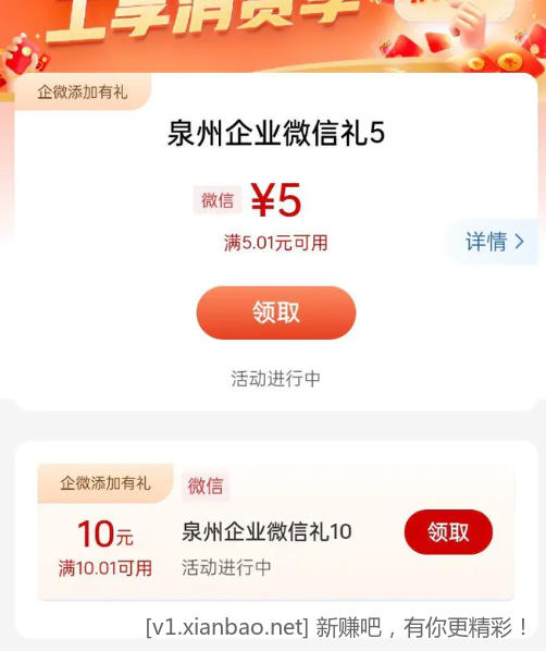福建泉州工行搜索消费季，15毛