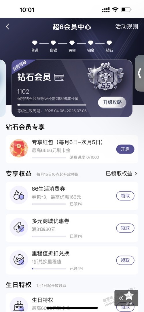 浦大喜奔超6会员中心