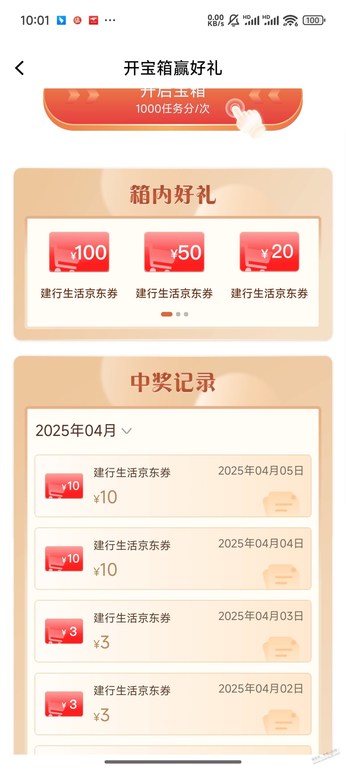 宝箱可能有水，4-4全是10