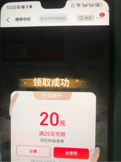 京东外卖 25-20 小水
